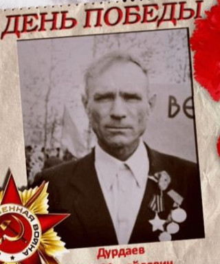 Дурдаев Петр Михайлович
