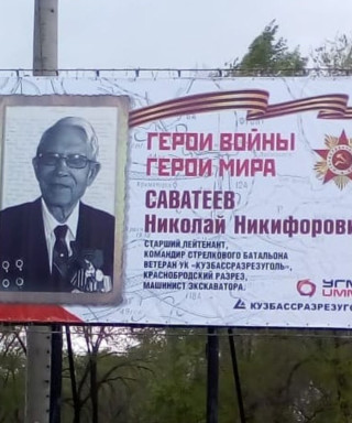 Саватеев Николай Никифорович