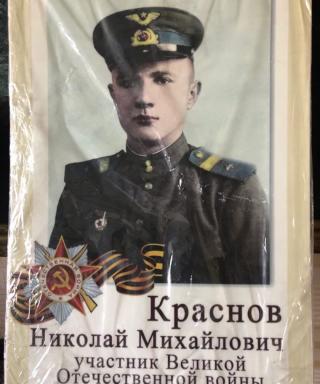 Краснов Николай Михайлович