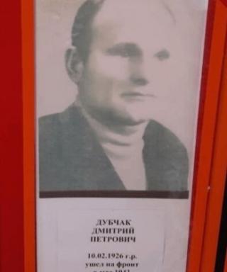 Дубчак Дмитрий Петрович