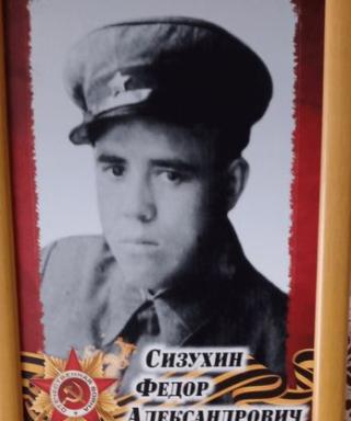 Сизухин Федор Александрович