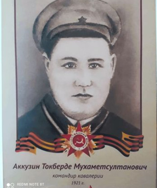 Аккузин Токберде Мухаметсултанови