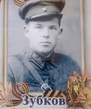 Зубков Николай Васильевич