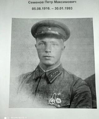 Семёнов Петр Максимович