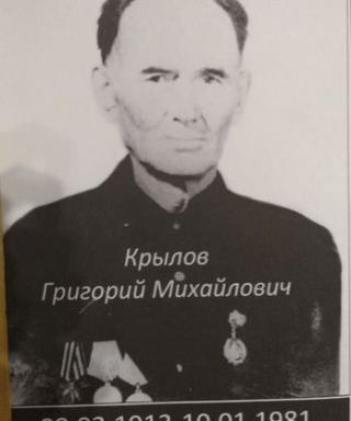 Крылов Григорий Михайлович
