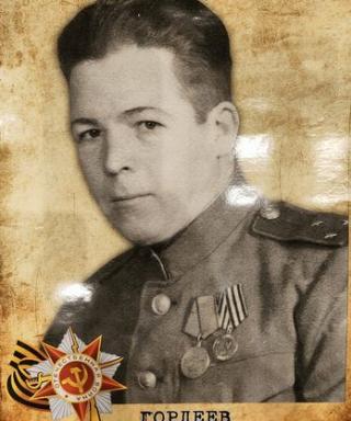 Гордеев Василий Степанович