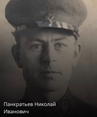 Панкратьев Николай Иванович