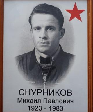 Снурников Михаил Павлович