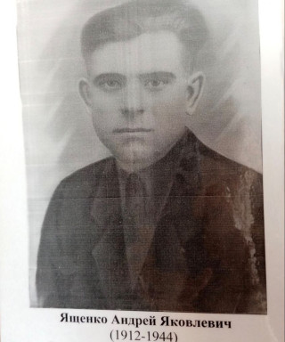 Ященко Андрей Яковлевич