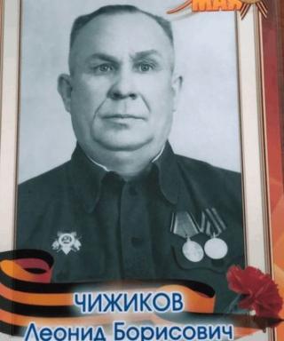Чижиков Леонид Борисович