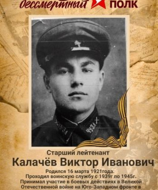 Клачёв Виктор Иванович