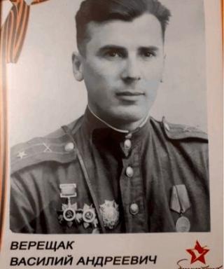 Верещак Василий Андреевич