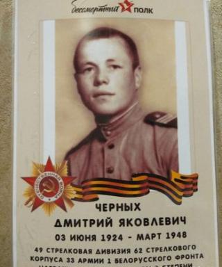 Черных Дмитрий Яковлевич