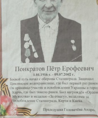 Понкратов Петр Ерофеевич