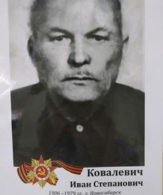 Ковалевич Иван Степанович
