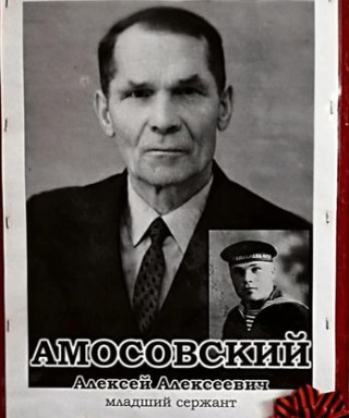 Амосовский Алексей Алексеевич