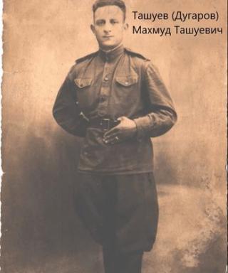 Ташуев (Дугаров) Махмуд Ташуевич