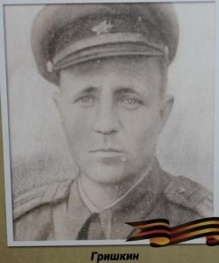 Гришкин Михаил Максимович