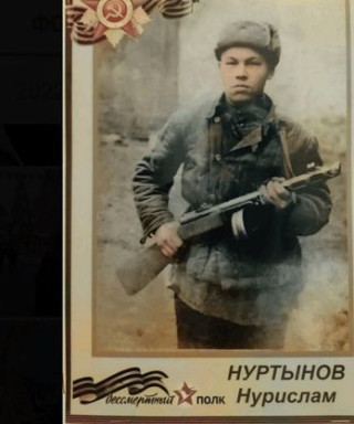 Нуртынов Нурислам Нарутдинович