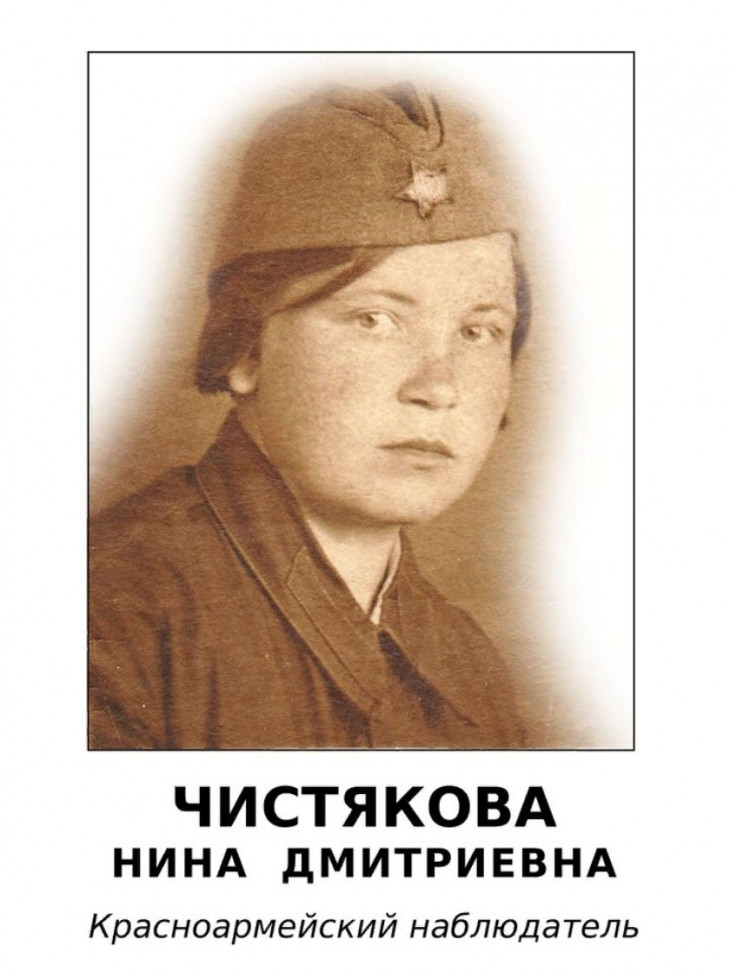 Чистякова Нина Дмитриевна