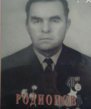Родионов Василий Алексеевич