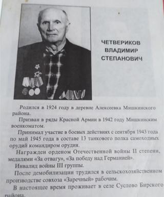 Четвериков Владимир Степанович