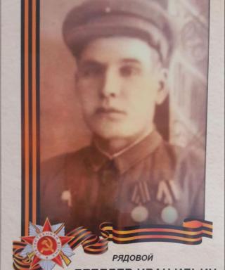 Лебедев Иван Ильич