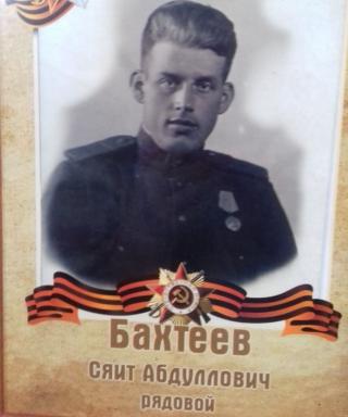 Бахтеев Сяит Абдуллович