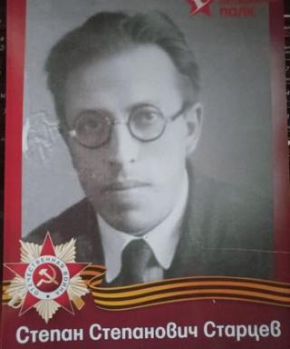 Старцев Степан Степанович