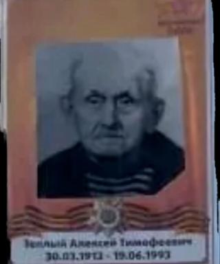 Тёплый Алексей Тимофеевич