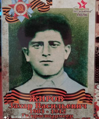 Жиров Захар Васильевич