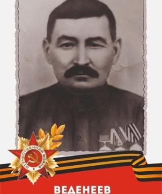 Веденеев Николай Гаврилович