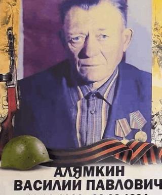 Алямкин Василий Павлович