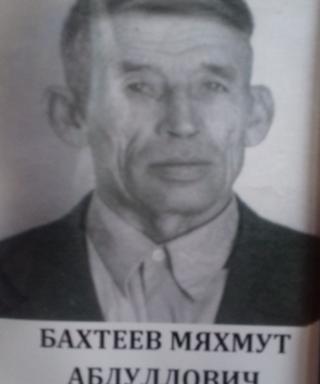 Бахтеев Мяхмут Абдуллович