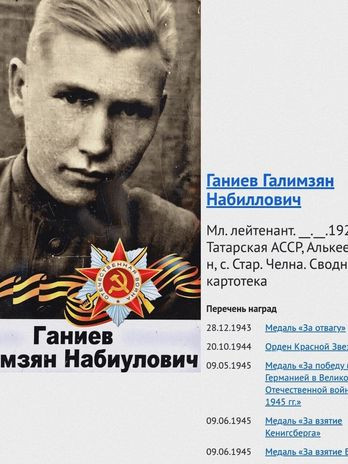 Ганиев Галимзян Набиулович