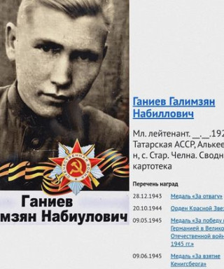 Ганиев Галимзян Набиулович