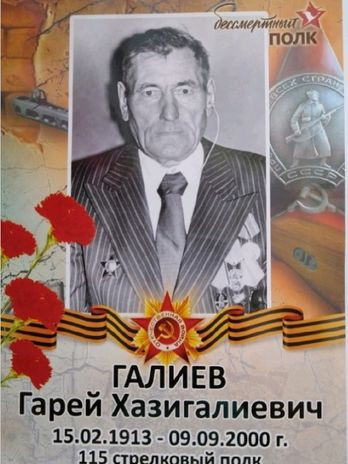 Галиев Гарей Хазигалиевич