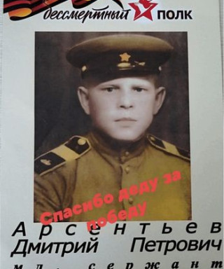 Арсентьев Дмитрий Петрович