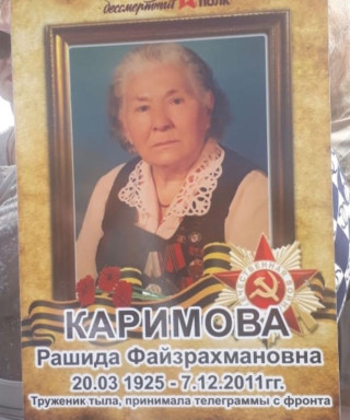 Каримова Рашида Файзрахмановна