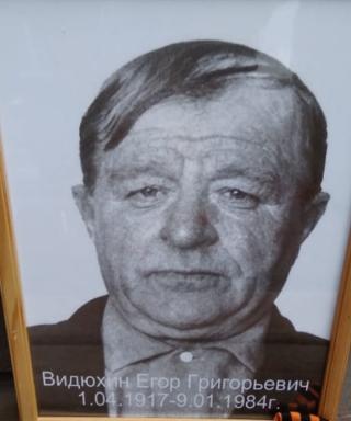 Видюхин Егор Григорьевич