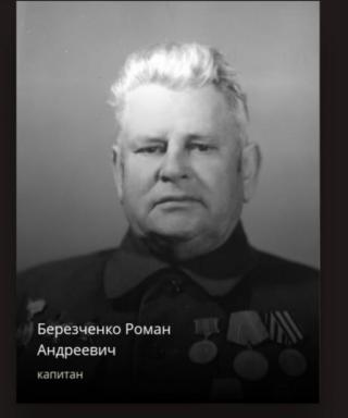Березченко Роман Андреевич
