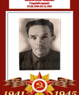 Вахитов Хусни Закирович