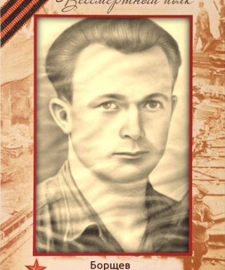 Борщёв Иван Игнатьевич