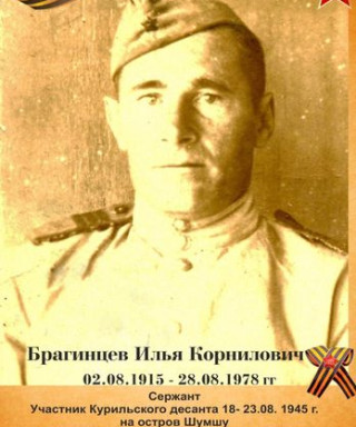 Брагинцев Илья Корнилович