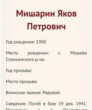 Мишарин Яков Петрович