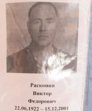 Раскопин Виктор Фёдорович