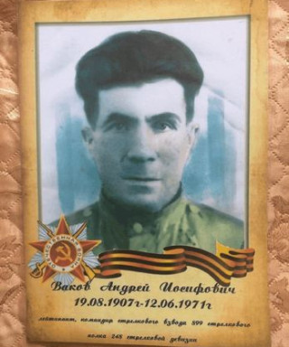 Ваков Андрей Иосифович