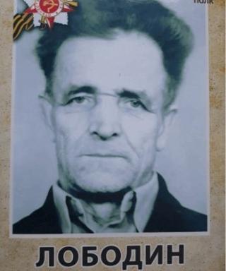 Лободин Андрей Никонорович