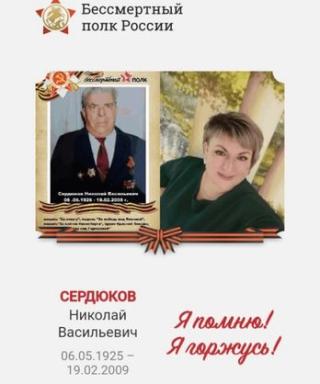 Сердюков Николай Васильевич