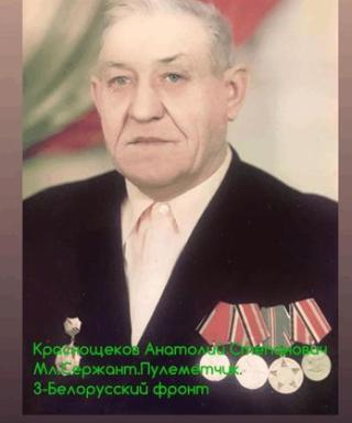 Краснощёков Анатолий Степанович